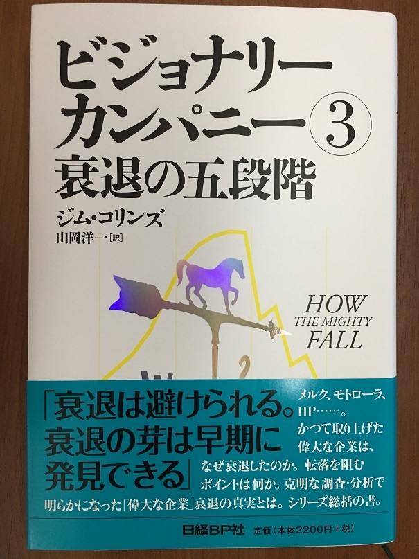ビジョナリーカンパニー3　（ジム・コリンズ 著)